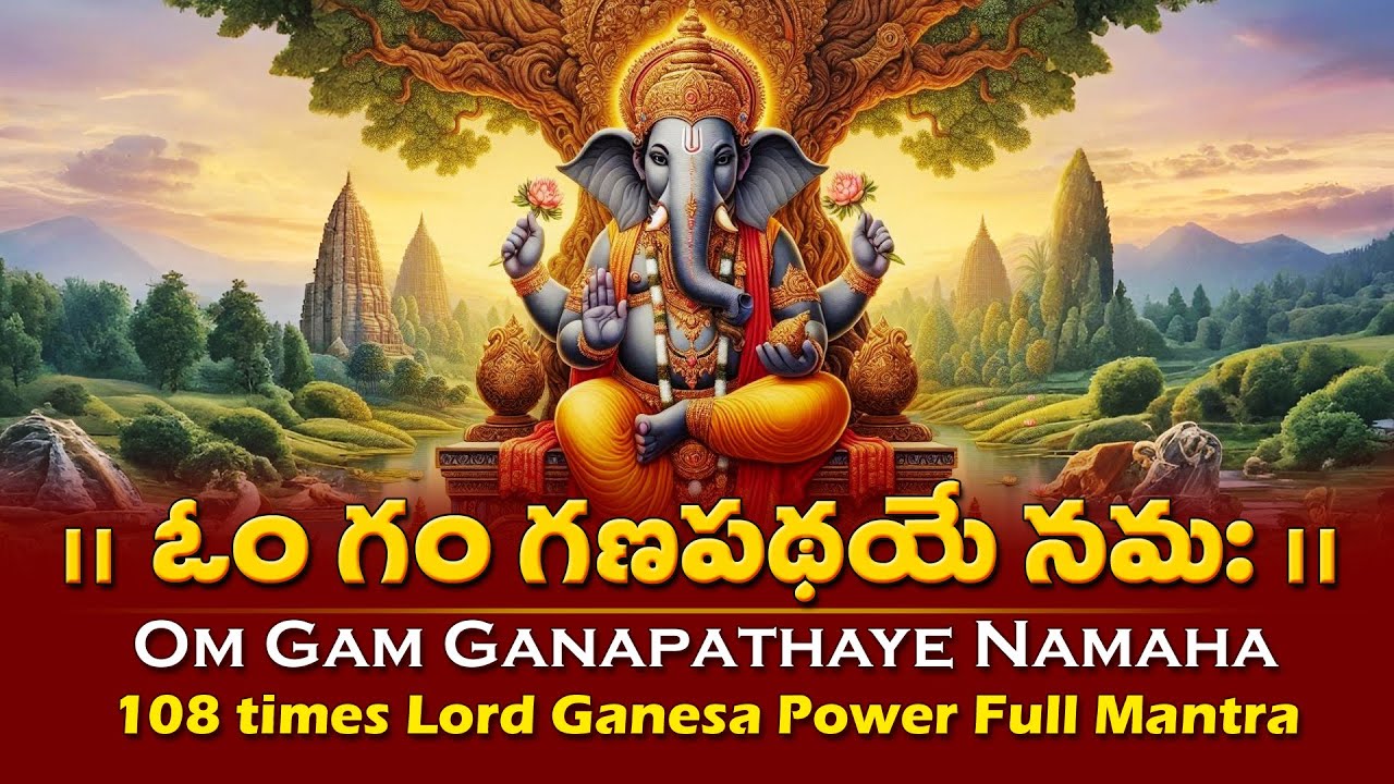 Om Gam Ganapathaye Namaha | 108 times |  | Lord Ganesa Power Full Mantra |  ఓం గం గణపతయే నమః |Telugu