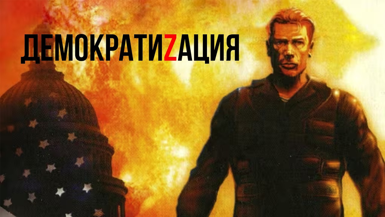 САМАЯ ПАТРИОТИЧНАЯ ИГРА | Патриот: ДемократиZация