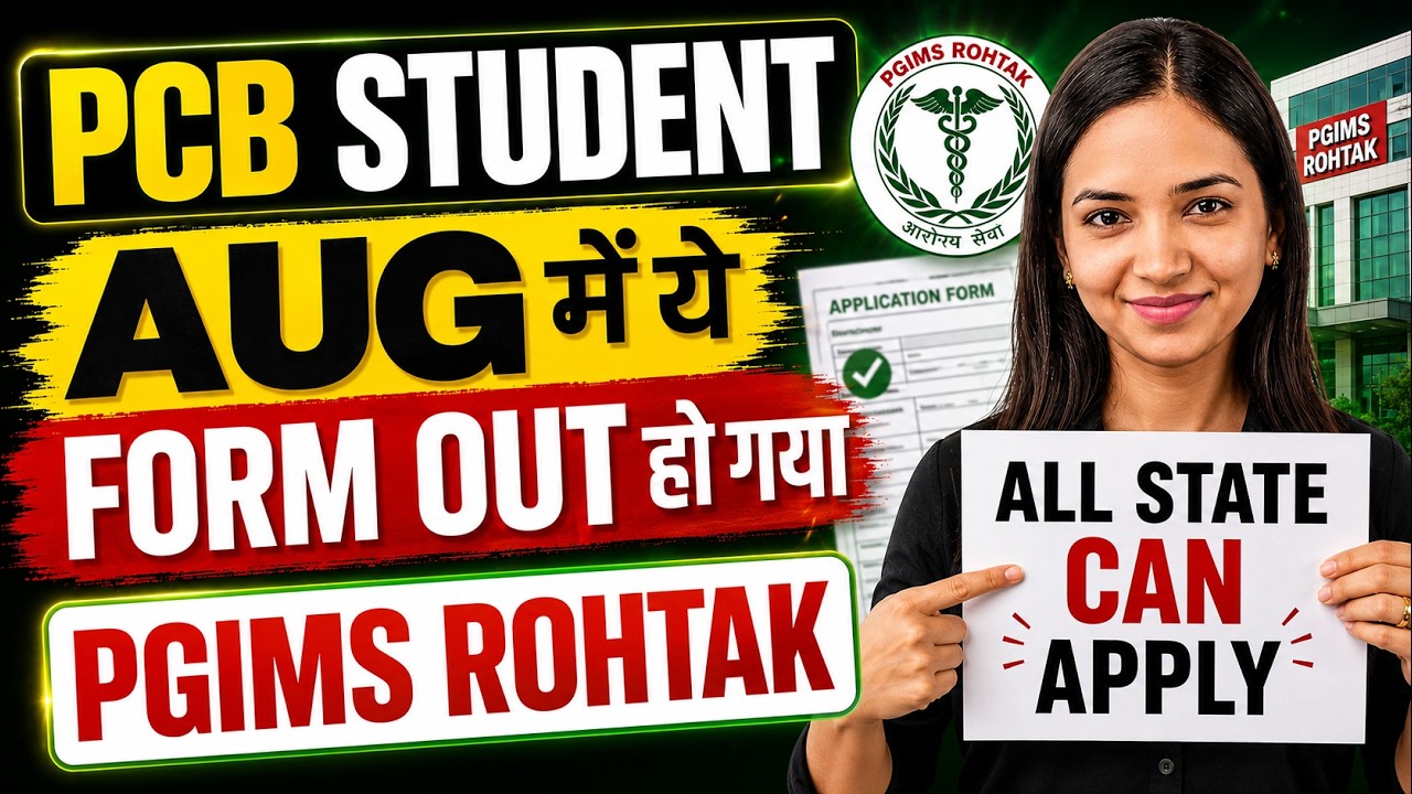 🚨Low Marks in NEET ? AUGUST में ये Form भर दो -PGIMS Rohtak Form Out - All State Can Apply