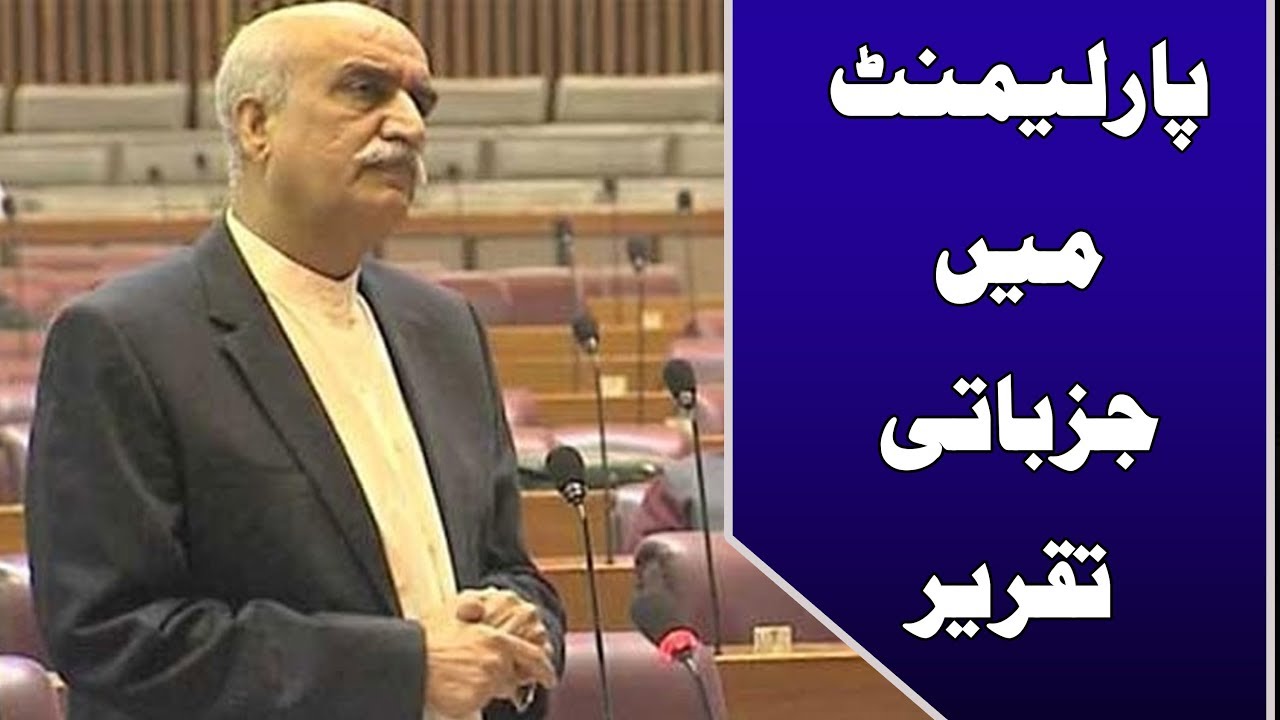 Opposition leader Khurshid Shah emotional speech in parliament | 24 News HD