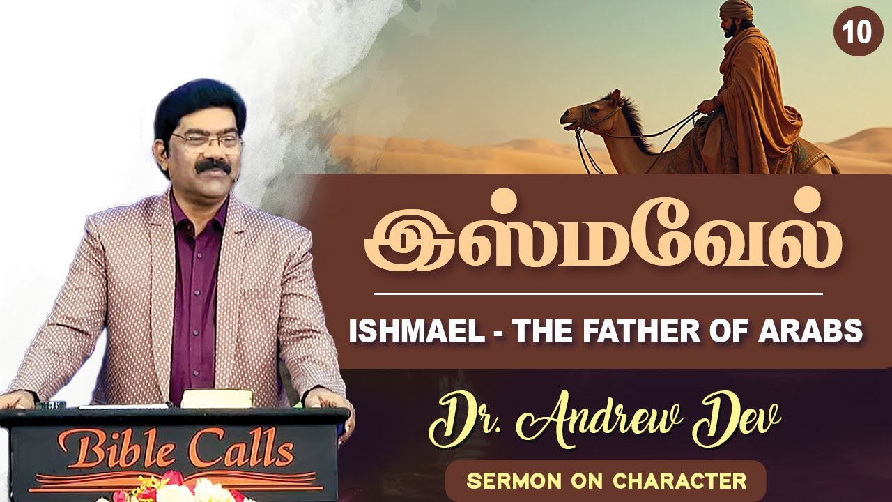 Ishmael | இஸ்மவேல் - DR. Andrew Dev