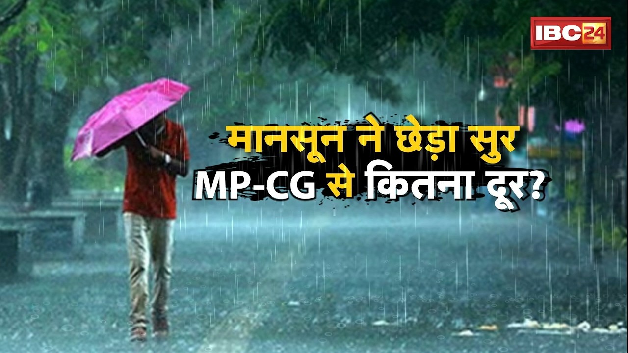 Monsoon 2026 Update: The monsoon has picked up pace across the country. When will it enter MP and...