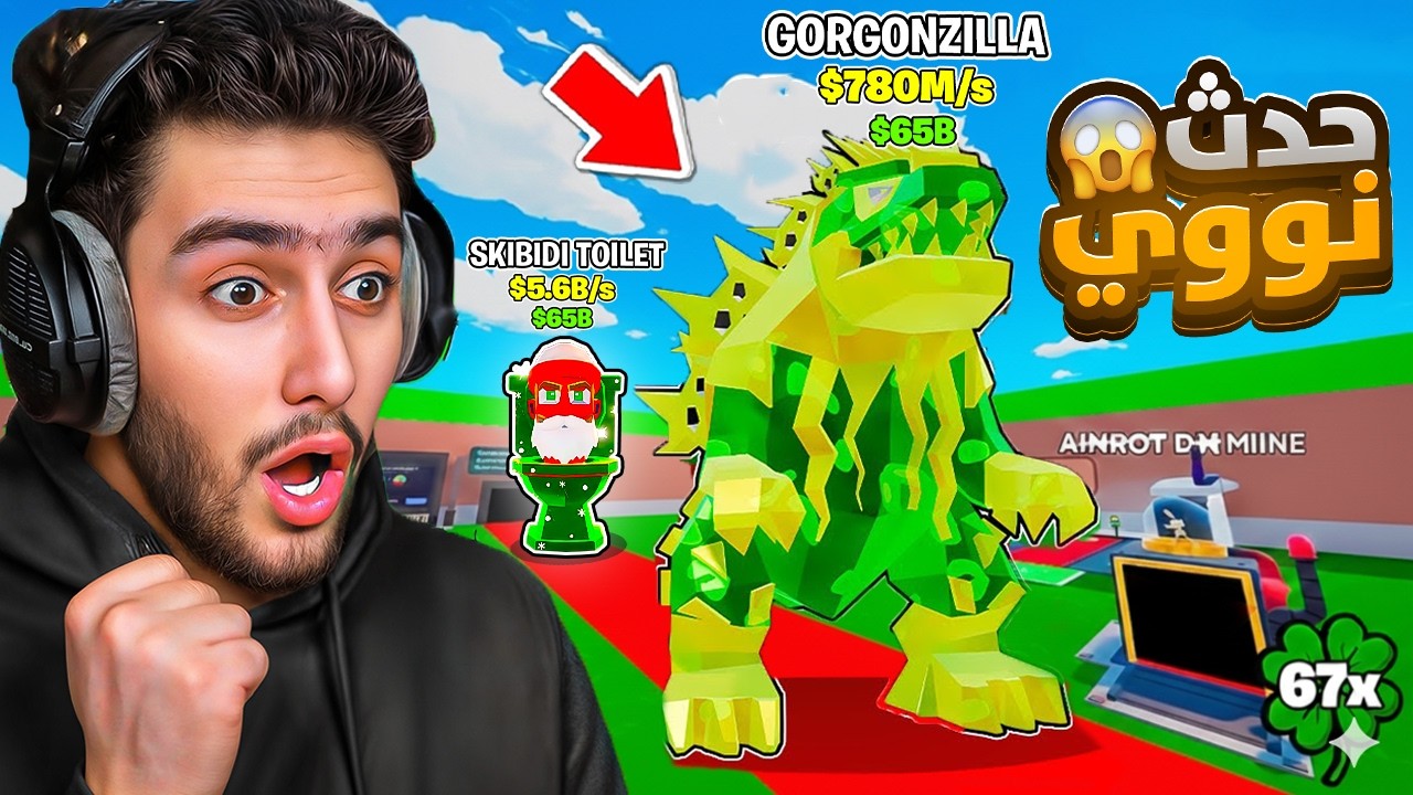 طلع لي اندر السيكرتات  بحدث النووي الجديد ☢️🔥 ( حظي اسطوري 😍 ) !! steal a brainrot