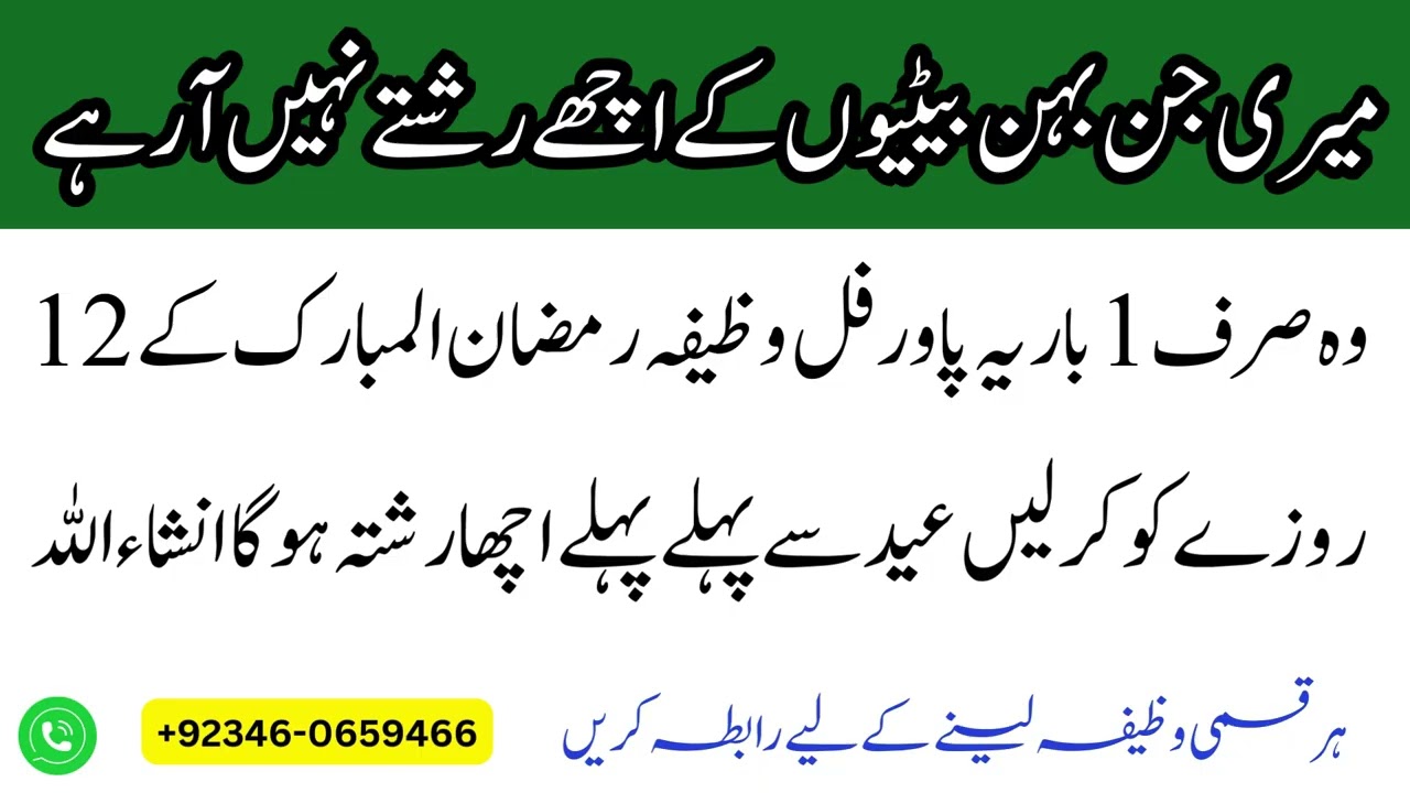 Jin Behn Betyon Ke Achy Rishty Nahi Aty Wo Ramazan Mubarak Me Ye Khas Wazifa Zarur Karen