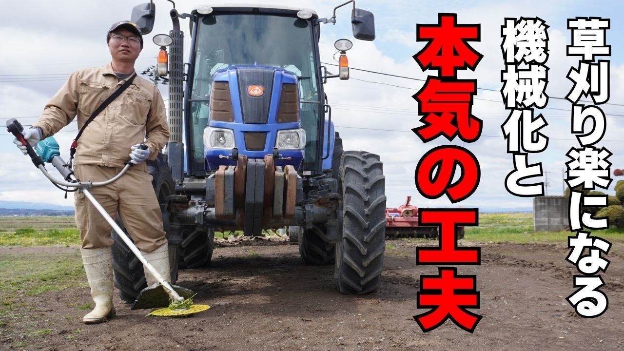 1日密着！大規模米農家の草刈りが“体に優しい”時代に突入していた