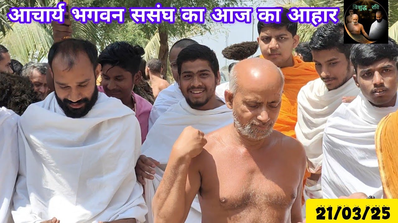 आचार्य भगवन विशुद्ध सागर जी महाराज ससंघ का आज का आहार का दृश्य, जालना महाराष्ट्र #vishudhravi #reels