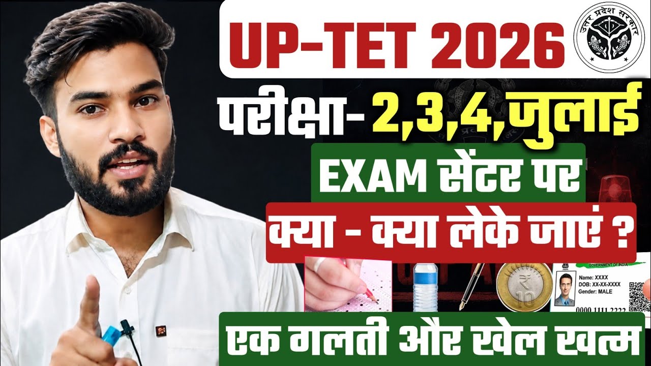 UP-TET 2026 Exam सेंटर पर क्या क्या लेकर जाए || UPTET Exam Strategy || UPTET 2026 Safe Score ||