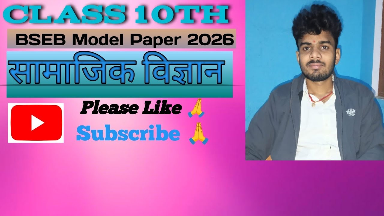 CLASS 10th Social science model Paper 2026@Sunny_Sir @BiharBoard10thVidyakul @Nishujeetarya @viral