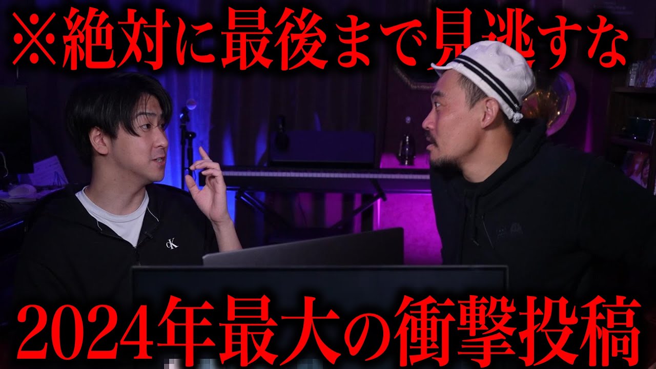 【衝撃投稿】とんでもないことが起きすぎてる…【＃2024まとめ】
