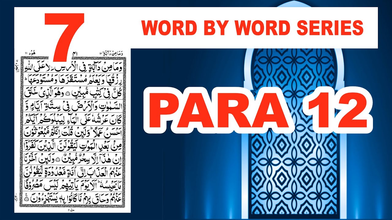 Para 12 Lesson 7 | Learn Quran Online | Tajweed Lessons