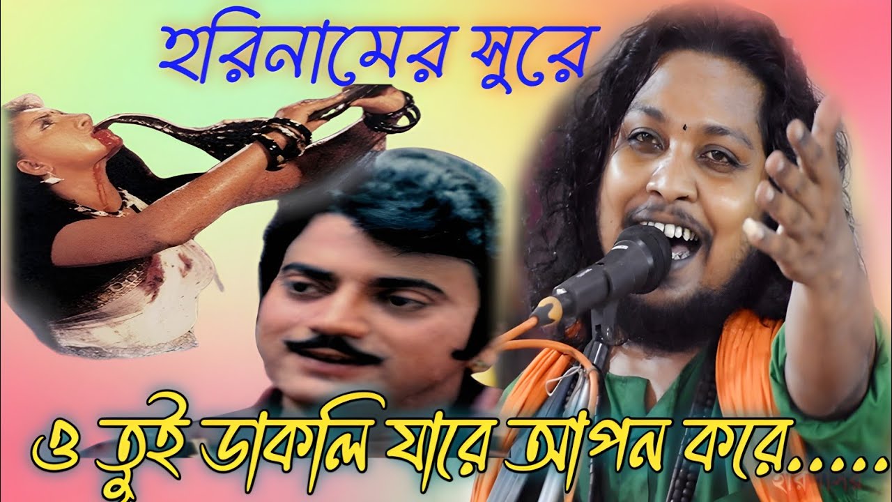 Beder Meye Josna | O Tui Dakli Jare Apon Kore | Hare Krishna Bangla Kirtan |