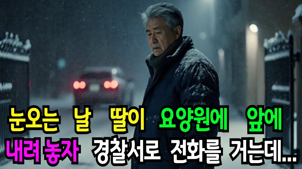 모두가 속았다, 치매  아버지의 반전 계획
