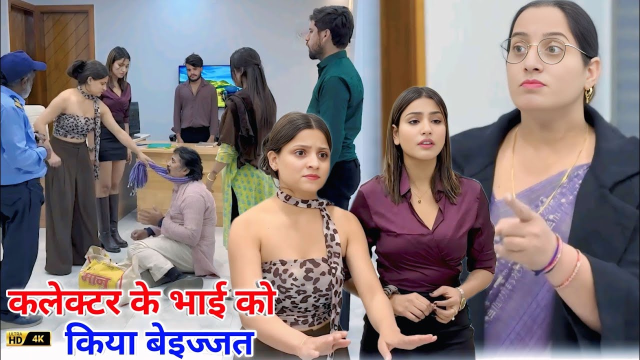 कलेक्टर  Ke Bhai ko Bich Samaj Me Mara Thappad Aur kya bijat FIR Collector Madam Ne Kiya Mahabharat
