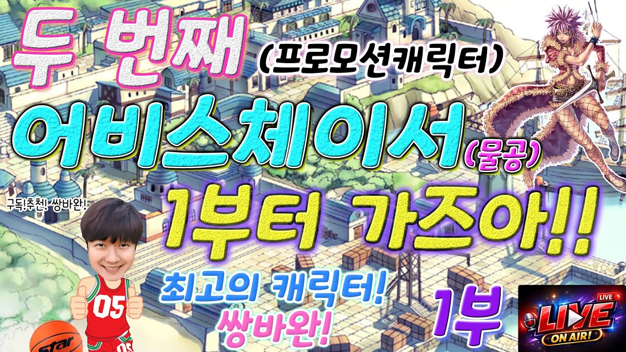 라그나로크 12시까지 임시점검! 오늘부터 두번째 어비스체이서 갑니다! 최고의 캐릭터 물공 어체 쌍바완!(프로모션캐릭)🤣👍👍