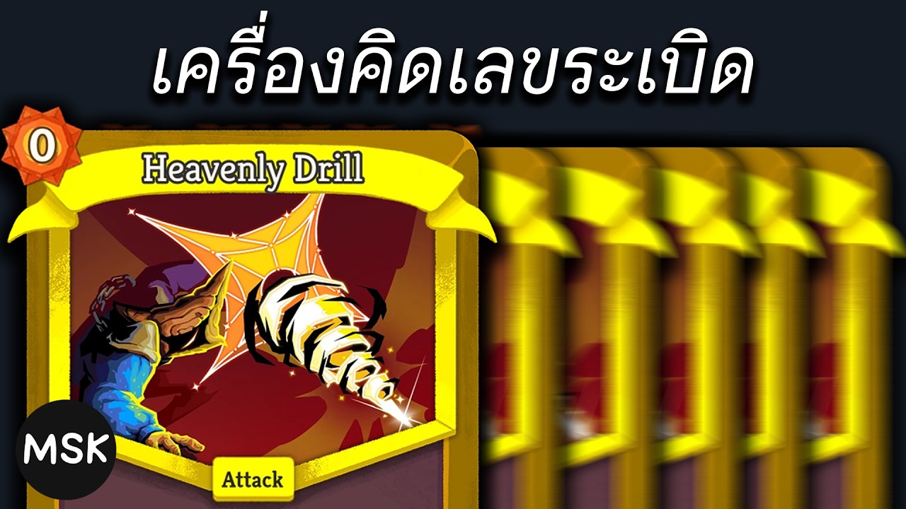 สว่าน + ไอติม  - The Regent #6 - Slay The Spire II