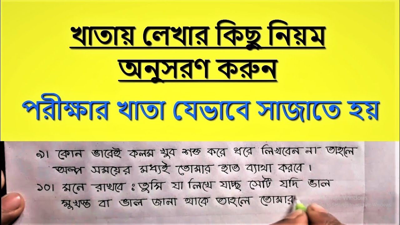 Khatai lekhar kisu niom | পরীক্ষার খাতায় লেখার কিছু নিয়ম | Writing Tips and Tricks