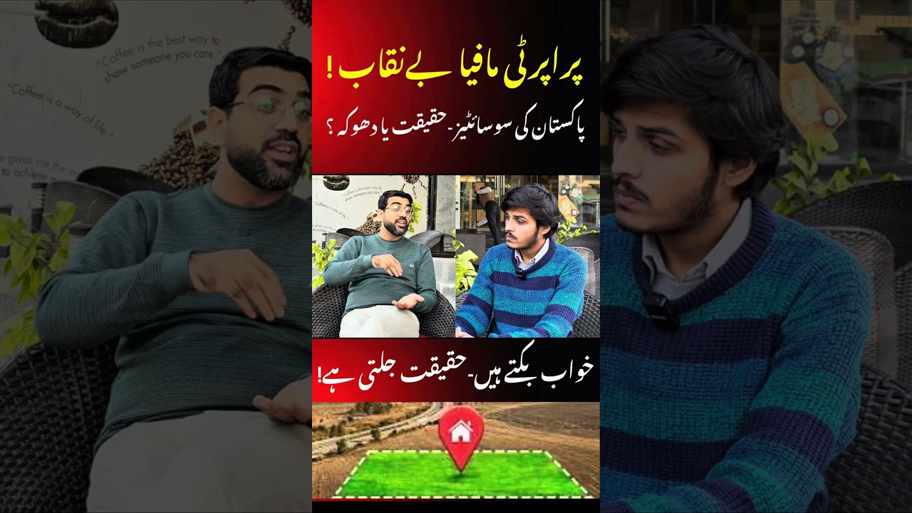 Pakistan Ki Societies &mdash; Haqeeqat Ya Dhoka? | Real Estate Scam Exposed