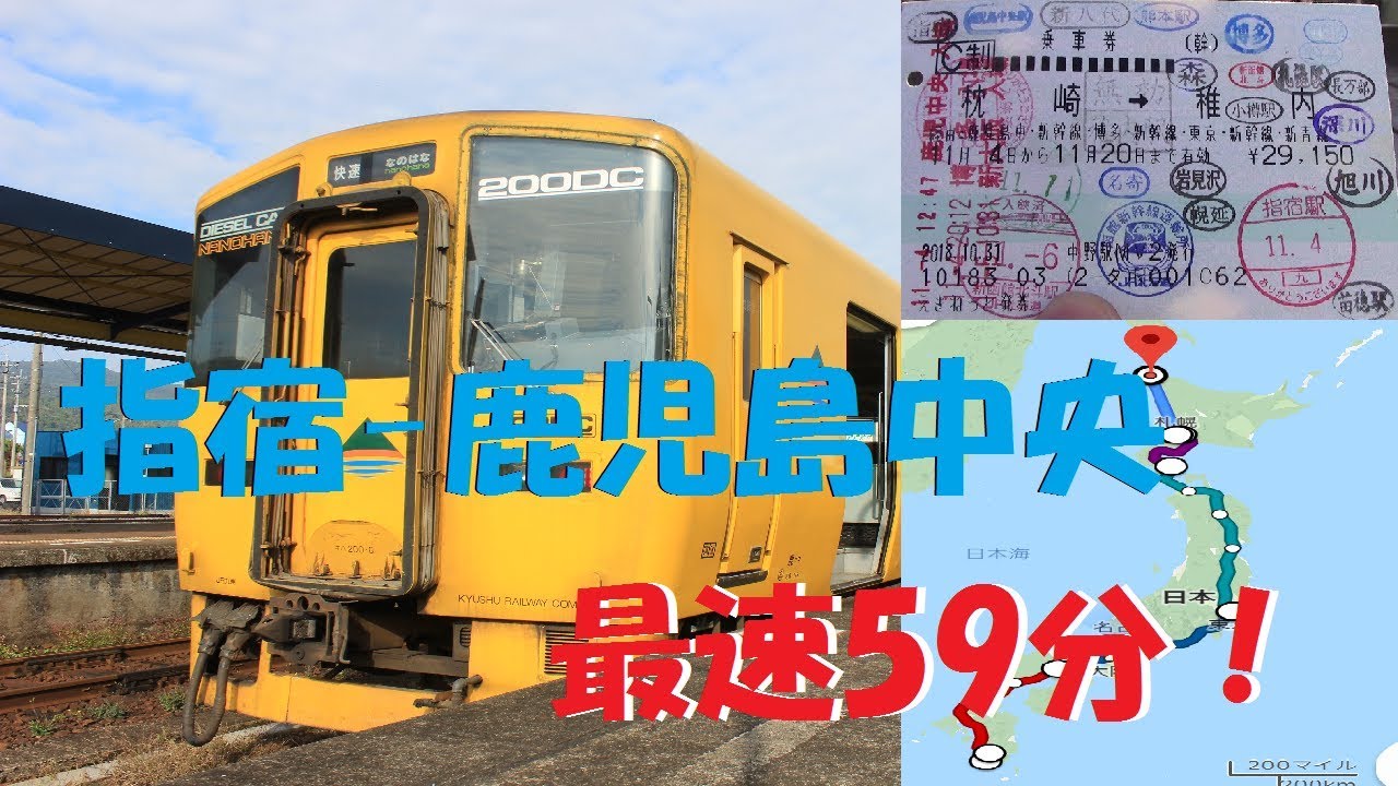 【バケモノ気動車？】快速なのはな号に乗ってきた【日本縦断の旅♯2】