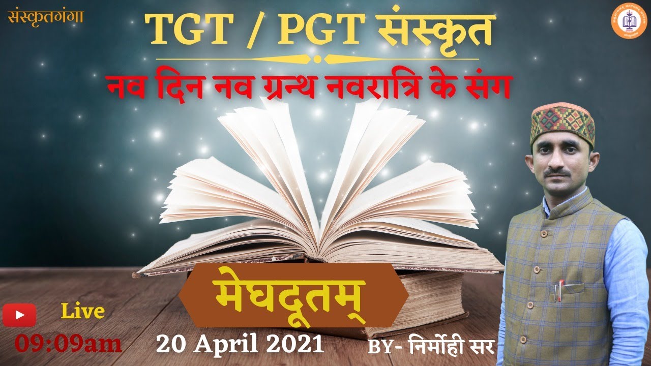 TGT/PGT | 1st Batch |21 April 2021 || Nirmohi Sir || SUMAN MAIM |Sanskritganga||