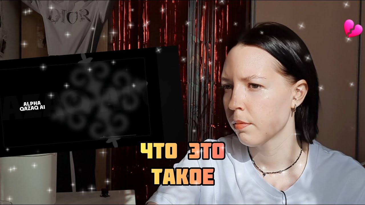 РЕАКЦИЯ НА ALPHA - QAZAQ AI