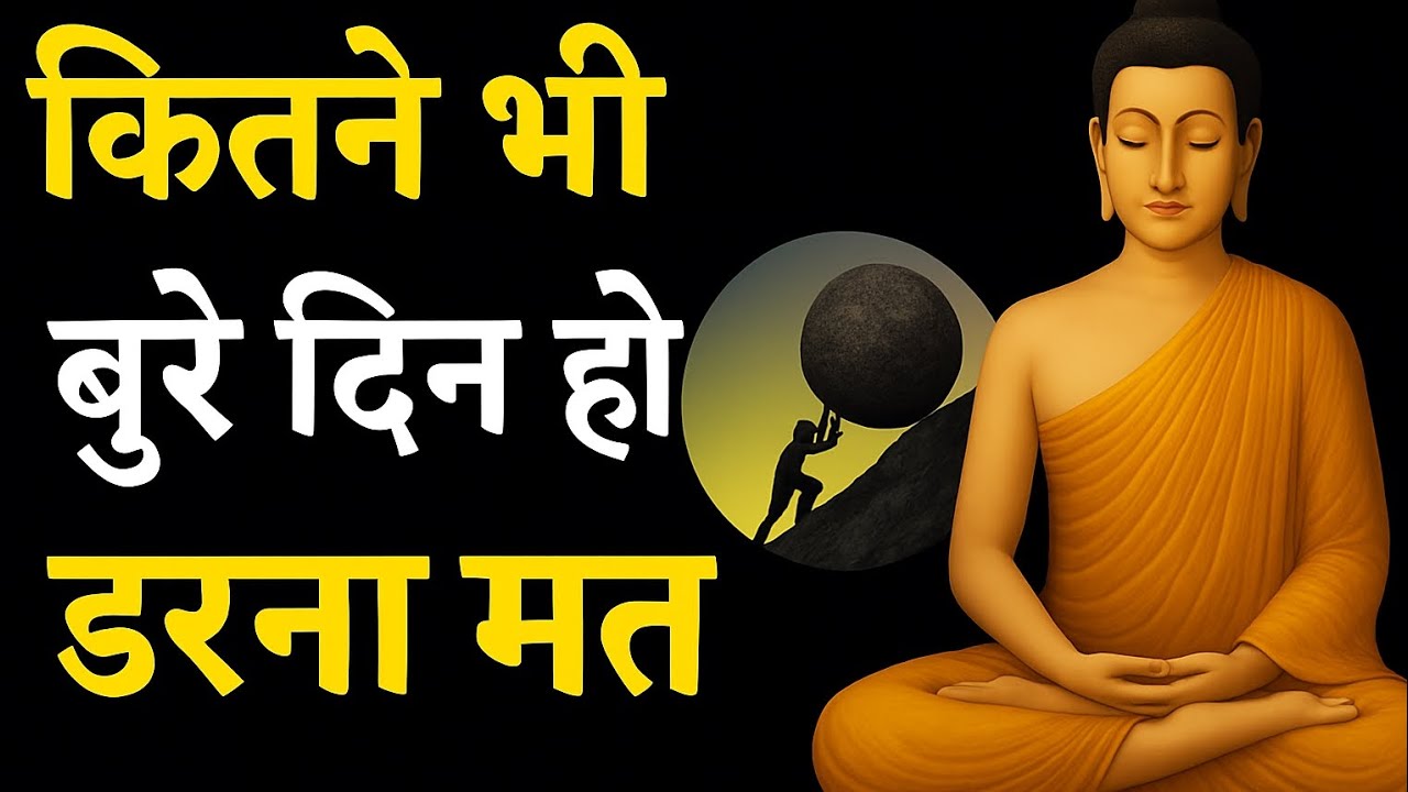 “बुरे वक्त से लड़ो… हार से नहीं।” | #gautambuddha #motivation #story