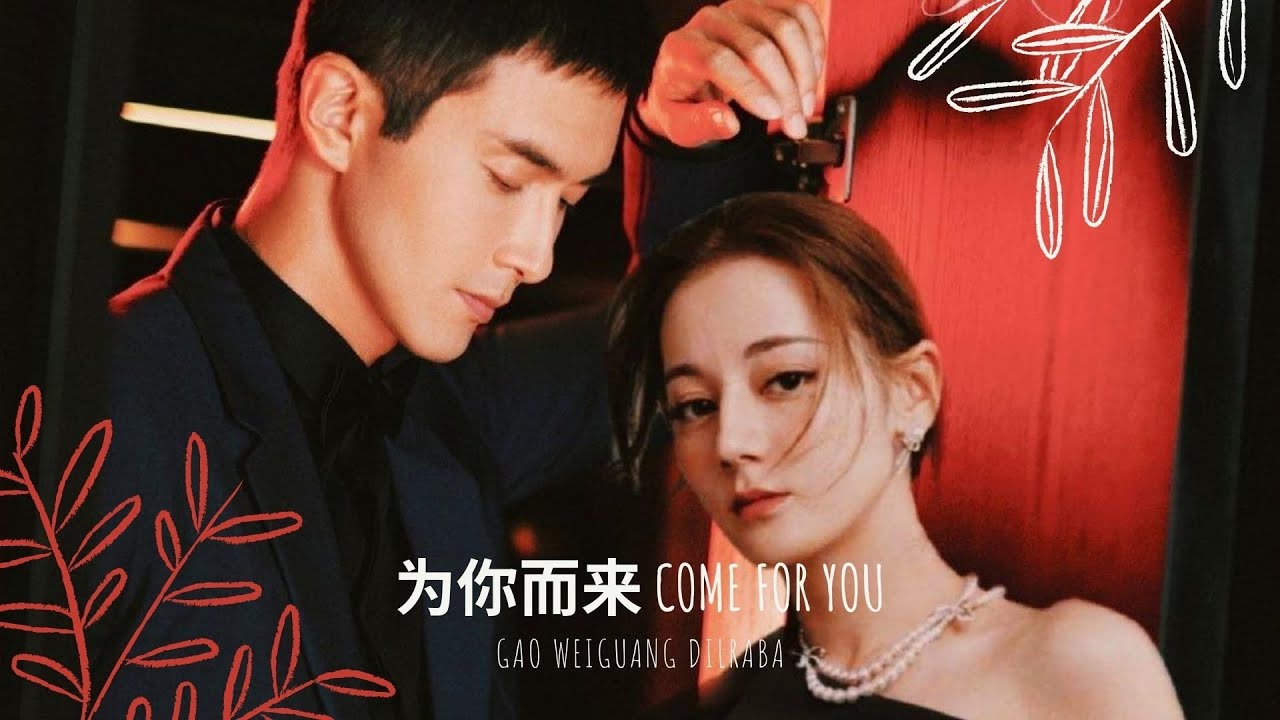 [高伟光x迪丽热巴][光热CP] 为你而来 - 袁娅维 (Tia Ray) 梦回大清Ost [Lyric] | Vì Người Mà Đến - Viên Á Duy | GuangRe
