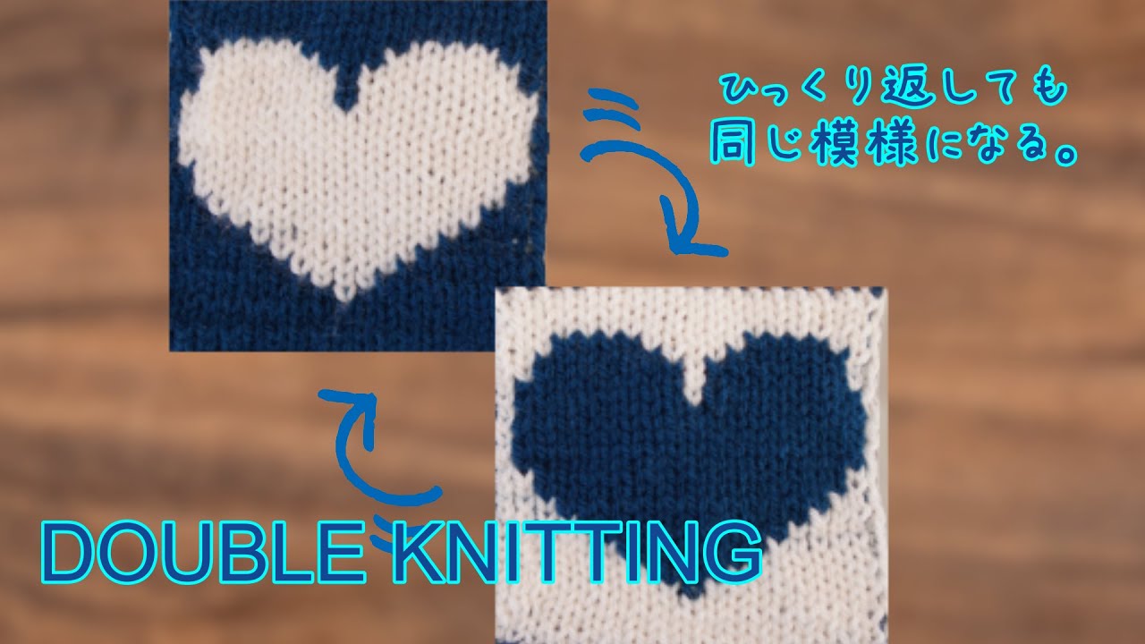 棒針 | 両面模様になる | ダブル ニッティング （DOUBLE KNITTING）の編み方 ┃ HOW TO KNIT DOUBLE KNITTING. 【修正版】