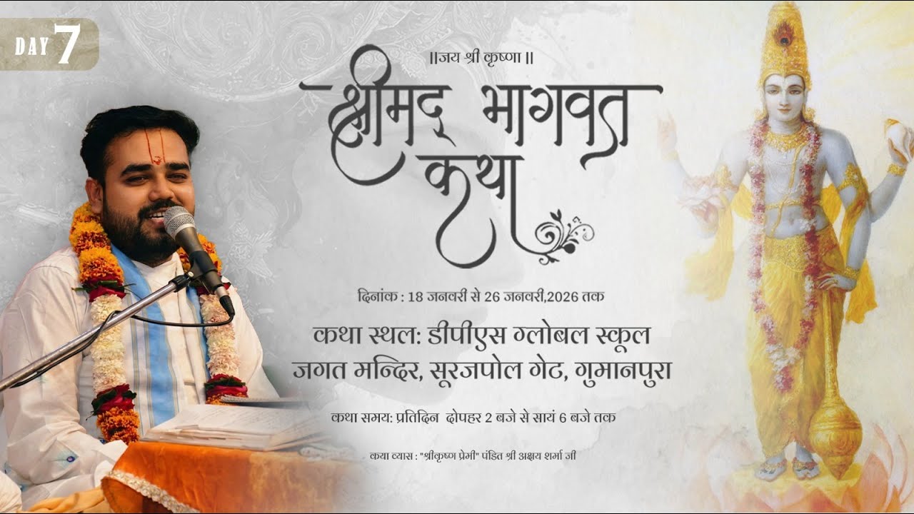 श्रीमद् भागवत कथा { LIVE | DAY-7 } ज्ञान यज्ञ सप्ताह | पं. अक्षय शर्मा जी | कोटा