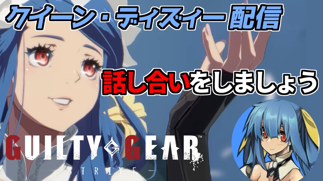 【GGST】零式消化の時間までディズィーでランクマ【ディズィー闘神ランクマ】