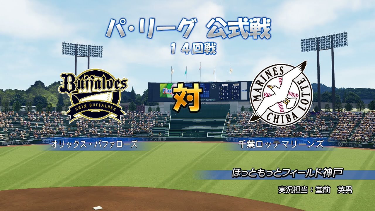 eBaseball Powerful Pro Yakyuu 2022 (PS4) (Marines Season) Game #83: Marines @ Buffaloes