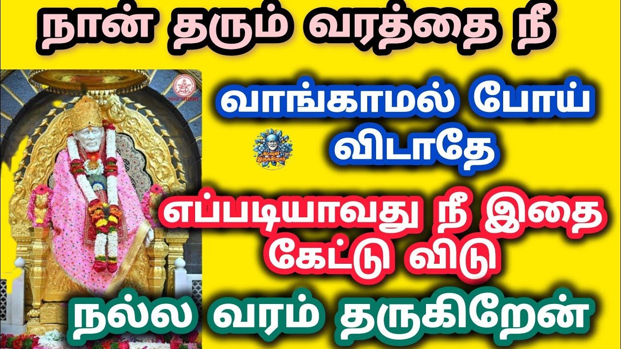 நான் தரும் வரத்தை வாங்காமல் சென்று விடாதே எப்படியாவது கேட்டு வாங்கி கொள் 