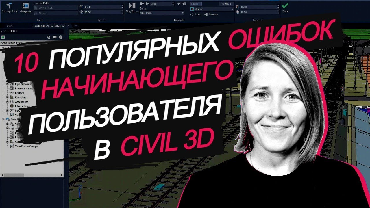 10 популярных ошибок начинающих пользователей в Civil 3D