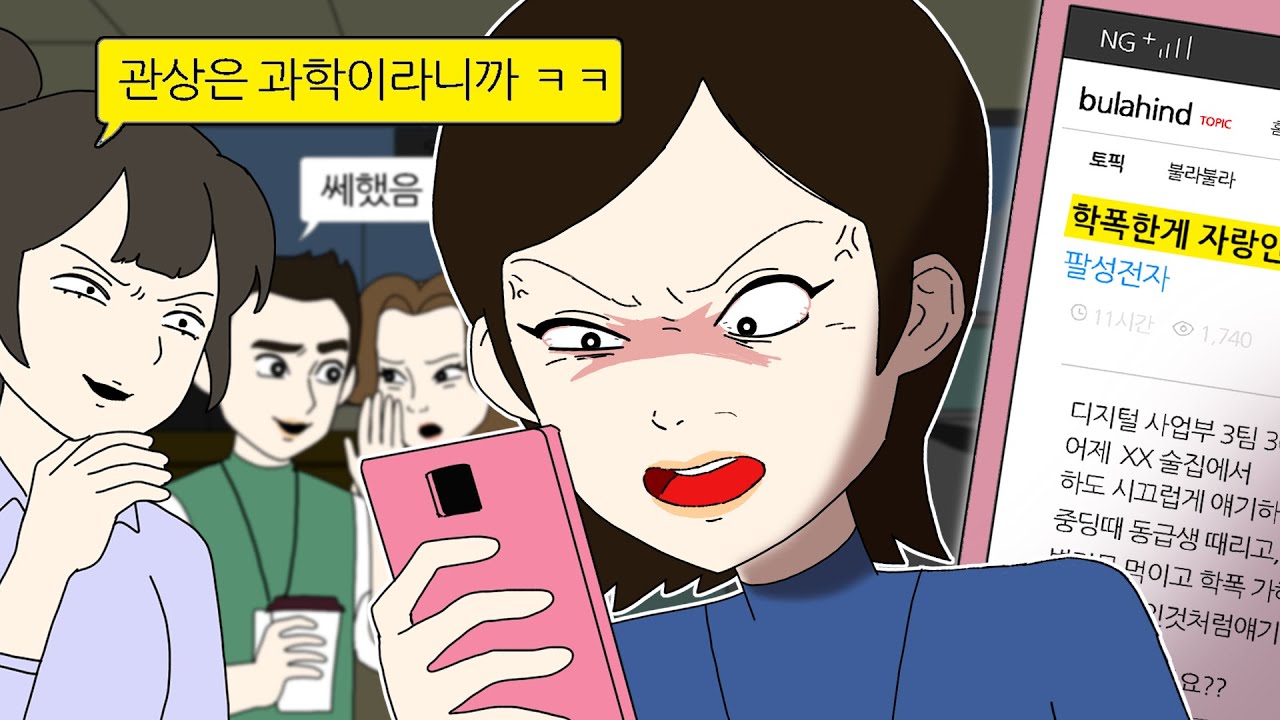 나 학폭 안했는데 이거 누가 쓴 거예요!?