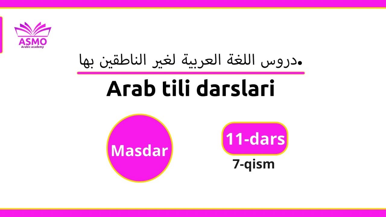 Arab tili darslari / Madina 2-kitobi / 11-dars 7-qism / Masdar