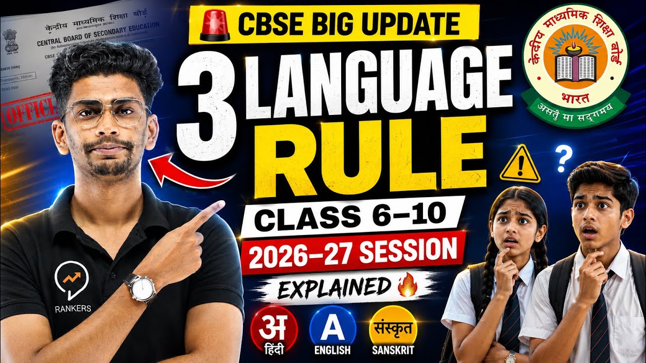 CBSE Good News 😍 | 3 Language rule explained ✅ | CBSE official Notification 