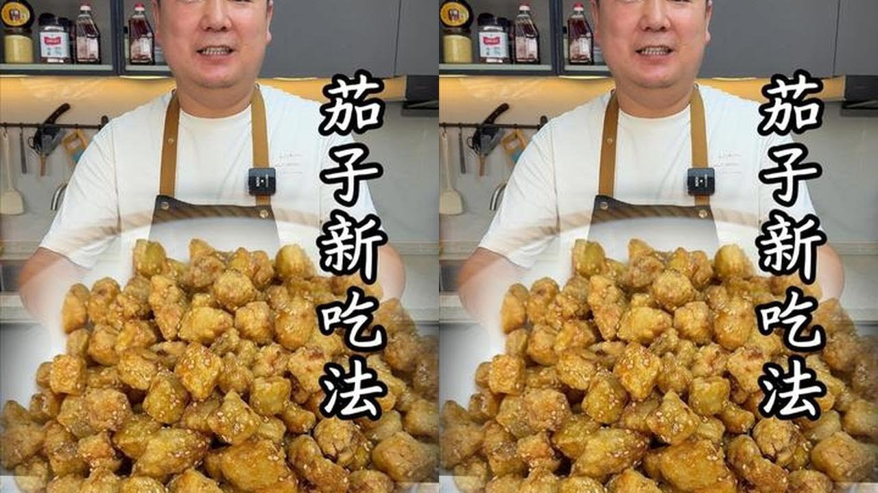 家常版锅包茄子，酸甜适中不腻口，配米饭绝了#锅包茄子 #茄子新吃法