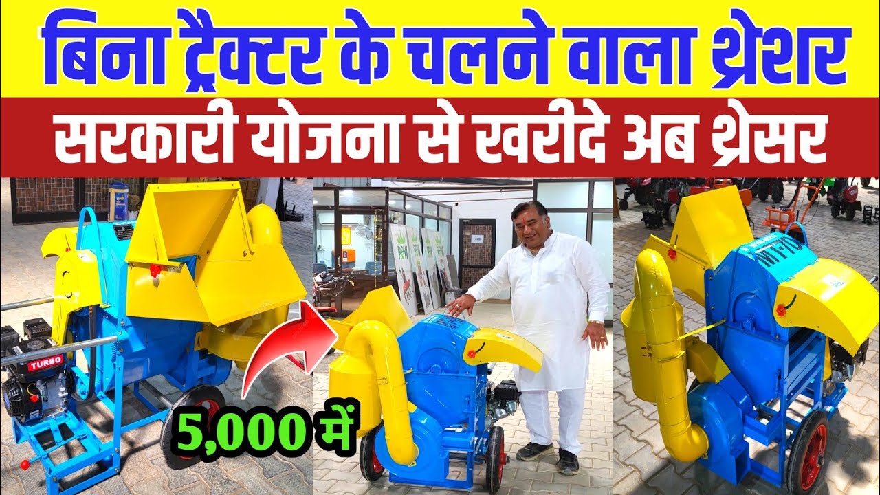 2025 में बिना ट्रैक्टर के चलने वाला थ्रेसर | Multicrop Mini Thresher