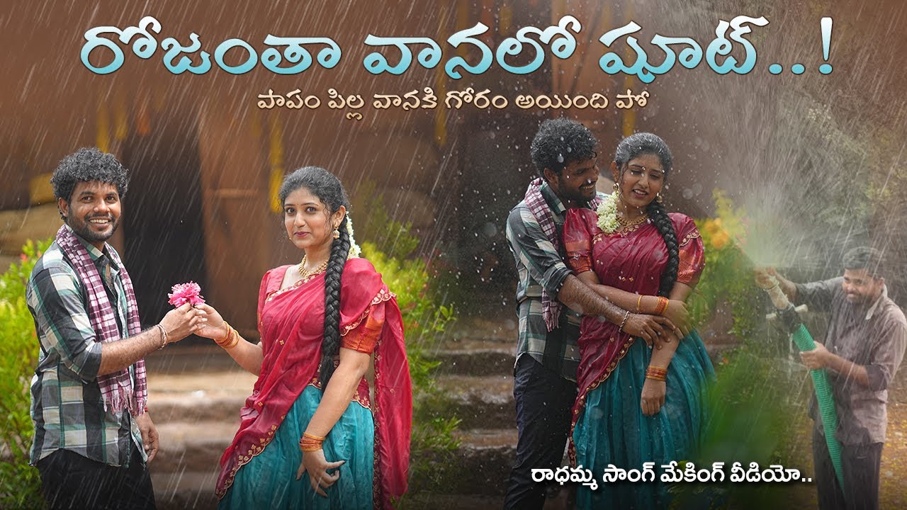 Radhamma song making | Rain effect in shoot @BABAIMUSICSONGS | My village show | Anil geela | Folk