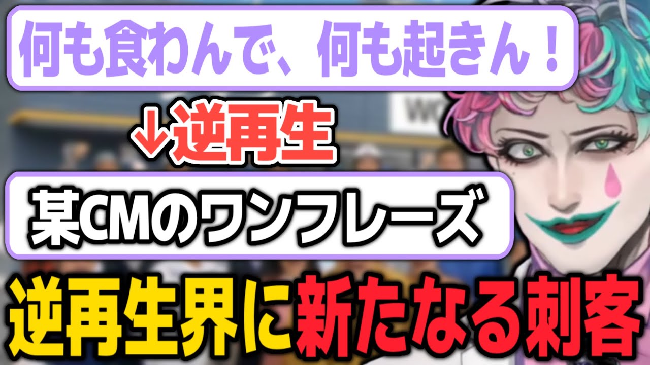 【逆再生】新たな逆再生のネタが届くも→力一「待ってくれよwwwww」  【にじさんじ/にじさんじ切り抜き/ジョー力一/ジョー力一切り抜き/空昼ブランコ/vtuber】