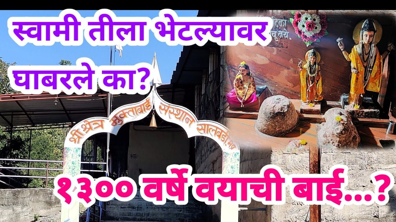 सालबर्डीला मुक्ताबाईची 2100 वर्षापूर्वीची गुंफा। सर्वज्ञ श्री चक्रधर स्वामी। mahanubhav panth video