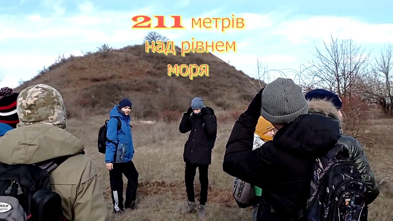 Подорож на Вершину Дніпропетровської області. 06.02.2021 року.