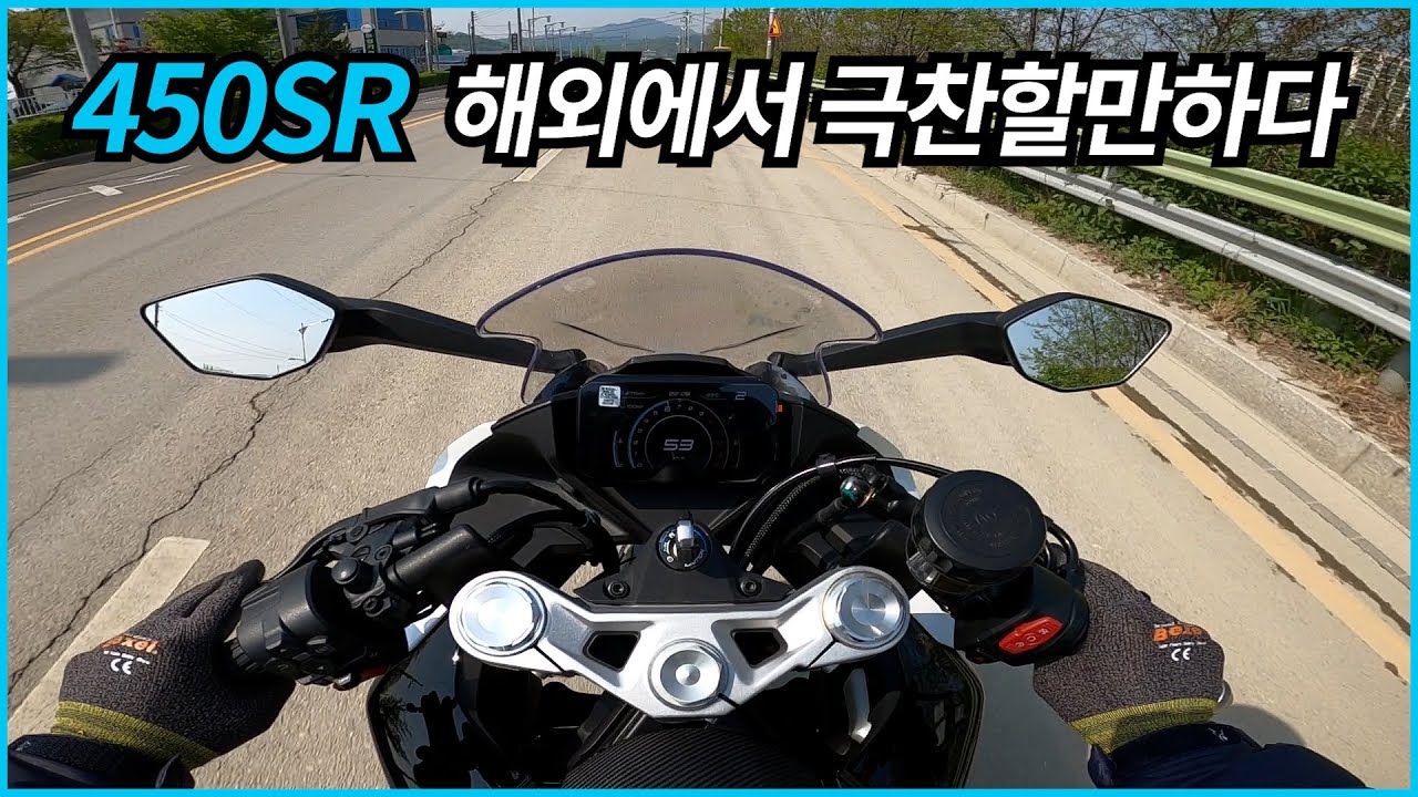 CFMOTO 450SR 해외에서 극찬할만하다/전체적인 발란스 좋다/