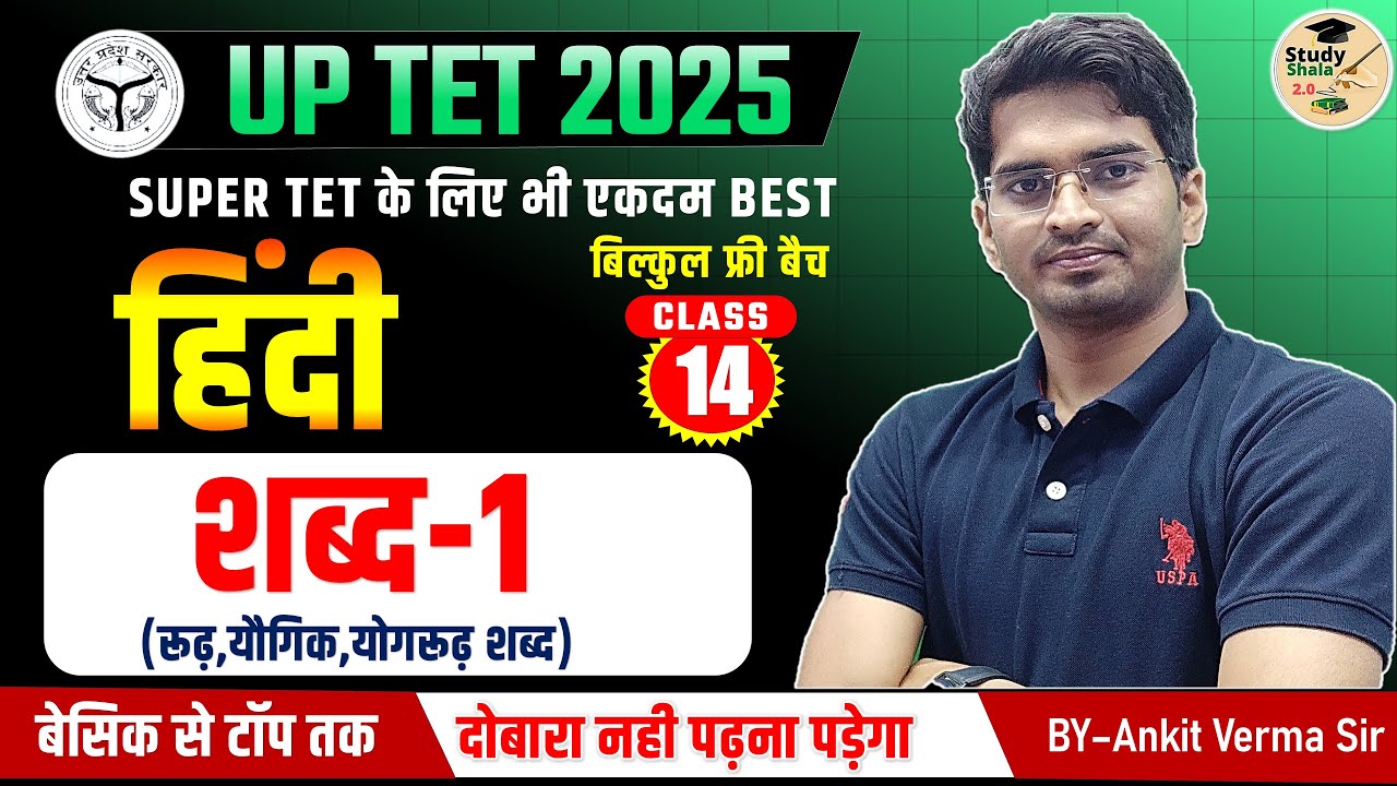 UPTET HINDI (शब्द-1) CLASS-14 / PAPER 1&2/ STUDY SHALA/ HINDI BY ANKIT  SIR  LIVE ON 08:00 PM TODAY