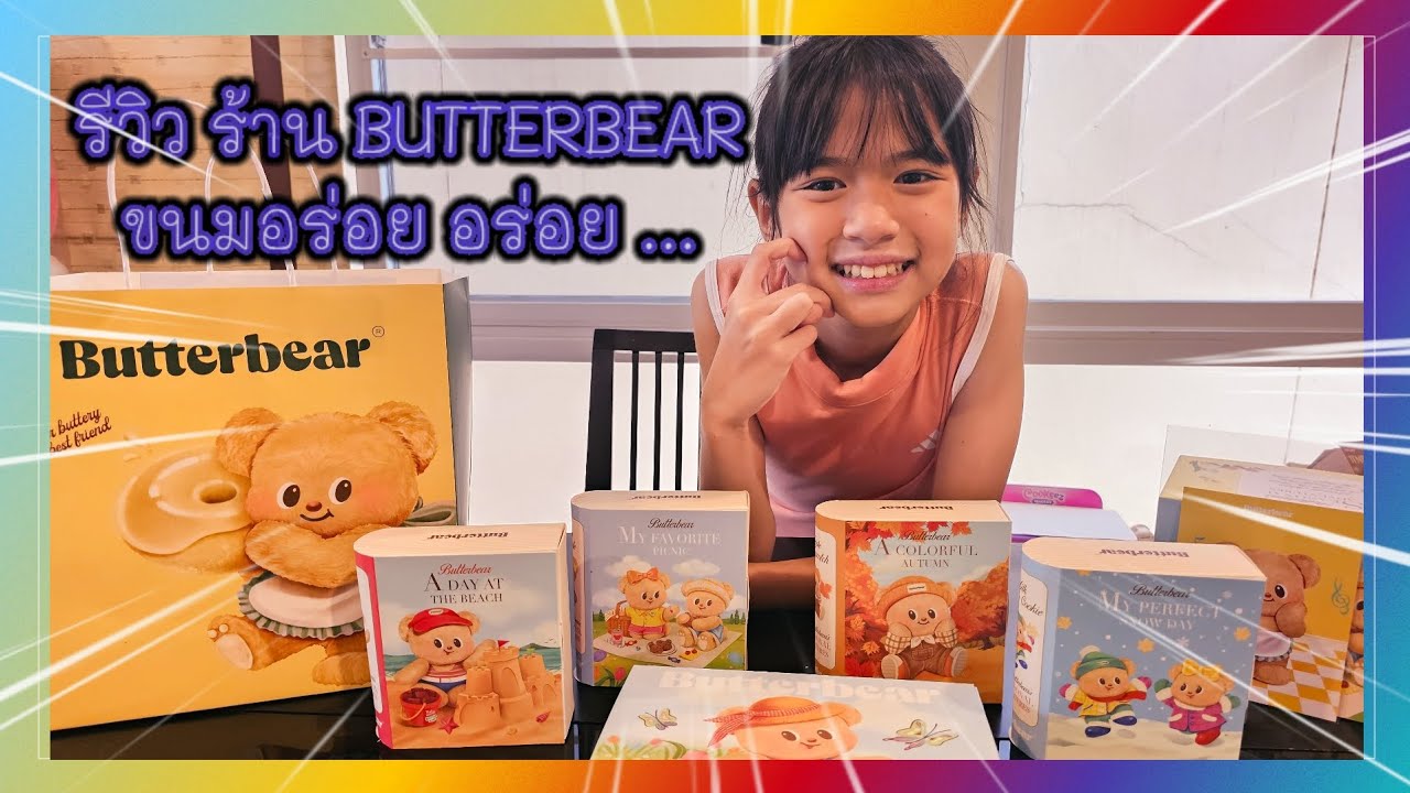รีวิว ร้าน BUTTERBEAR ขนมอร่อย อร่อย # butterbear #102 #หมีเนย #เอ็มสเฟียร์