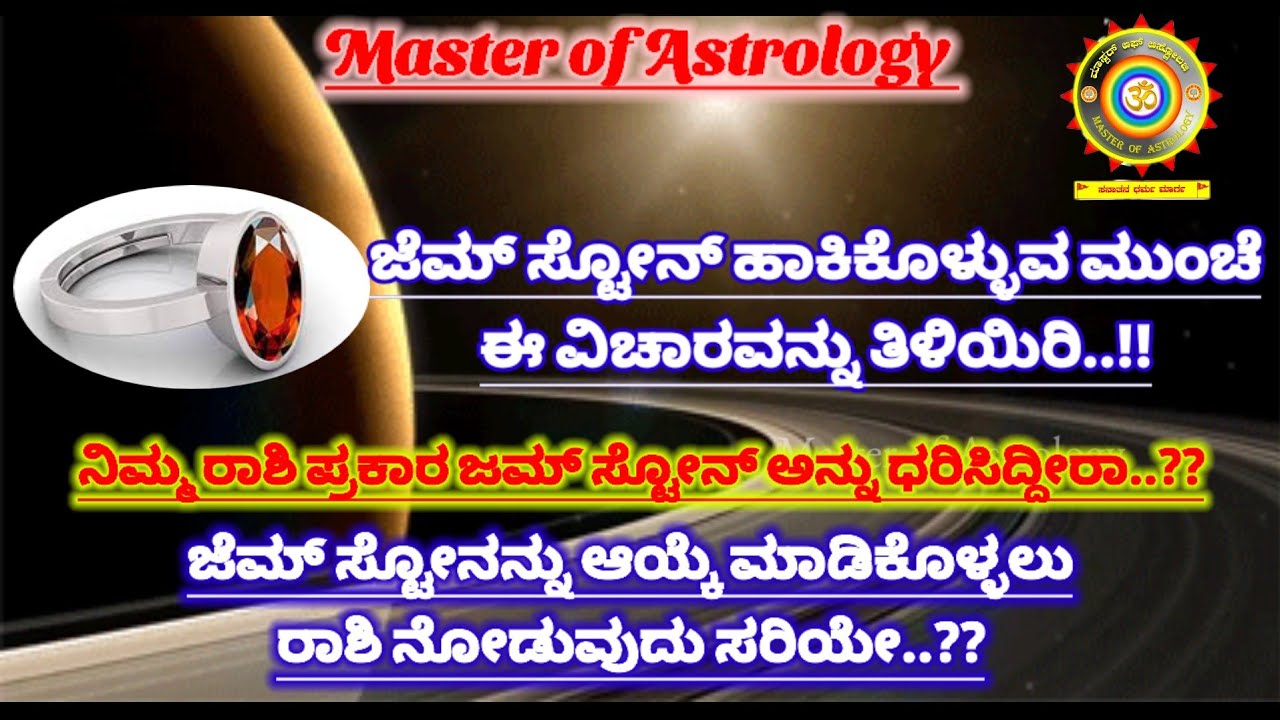 Gems stones in kannada | Right method to select gems stone | #gemstone #astrology #astro