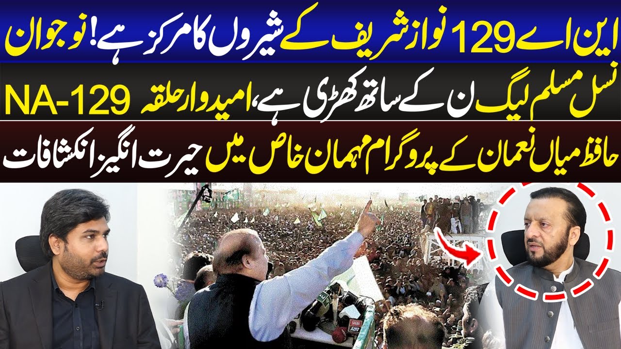 Hafiz Mian Nauman Exposes Hidden Truths | NA-129 | Mehman-e-Khass | 24 Aug 2025 | Lahore Rang