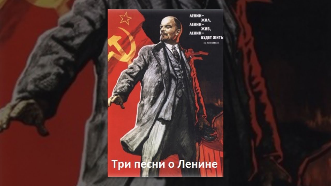 Three Songs About Lenin (1934) documentary