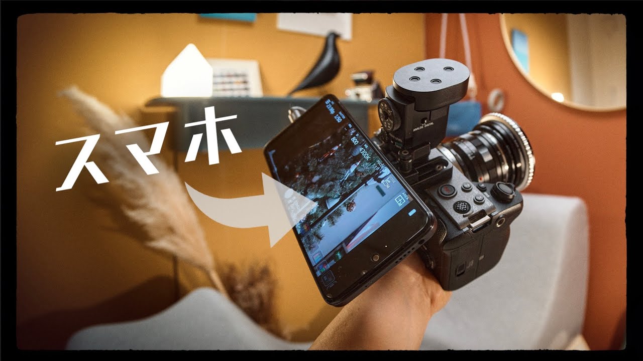 【スマホをモニター化】FX3のミニマル最強セットアップ