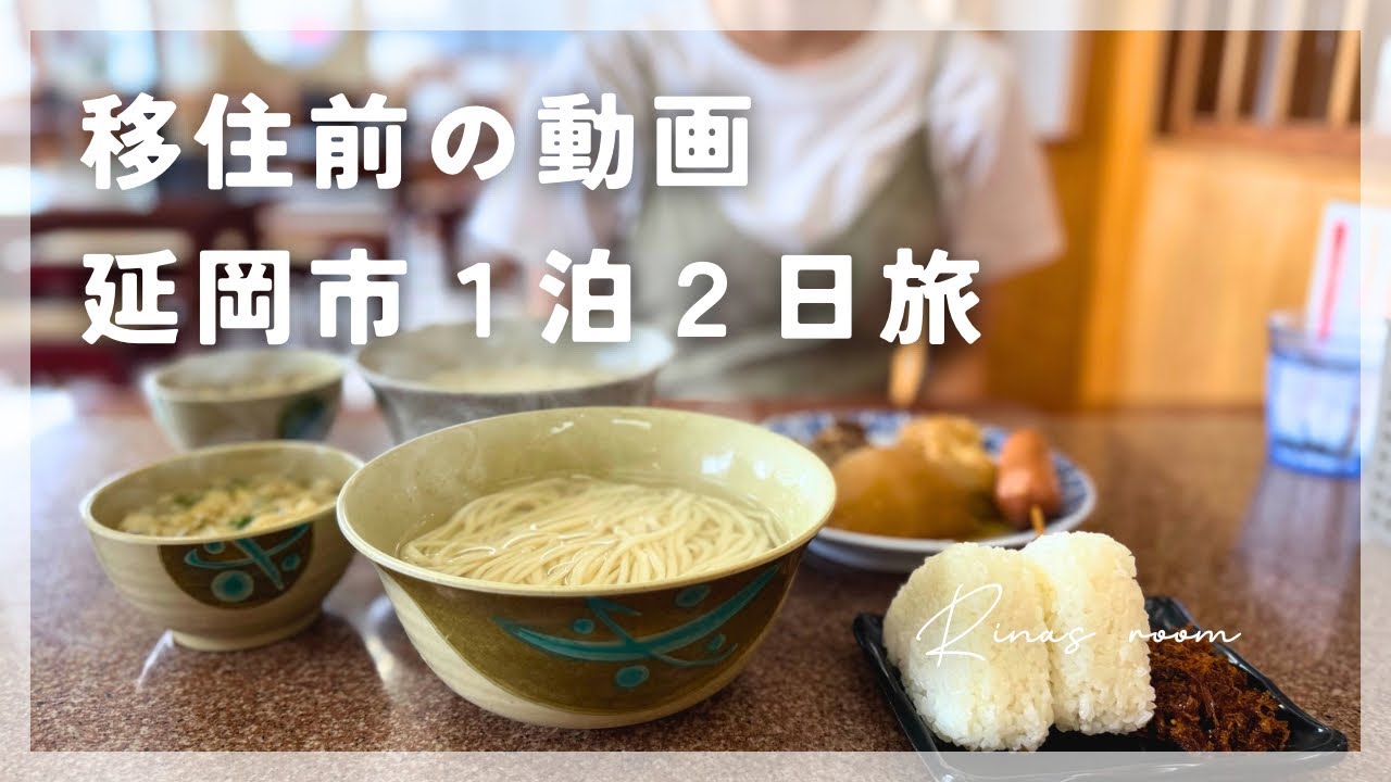 【延岡１泊２日旅】弾丸旅行｜移住予定地を見てまわる｜移住前動画｜南国宮崎｜vol.15