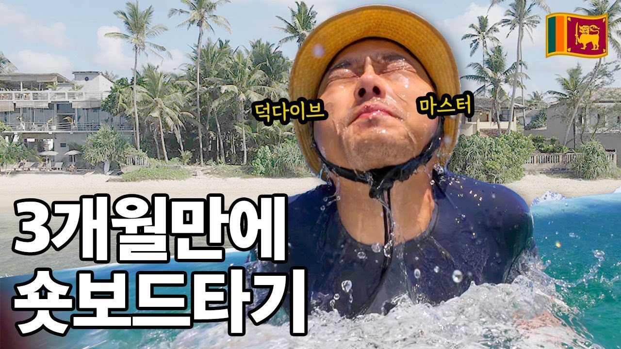 웰리가마에서 기차로 갈레가는 법, 숏보드 서핑 도전! 스리랑카 여행 03